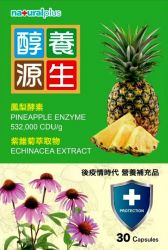 鳳梨酵素
